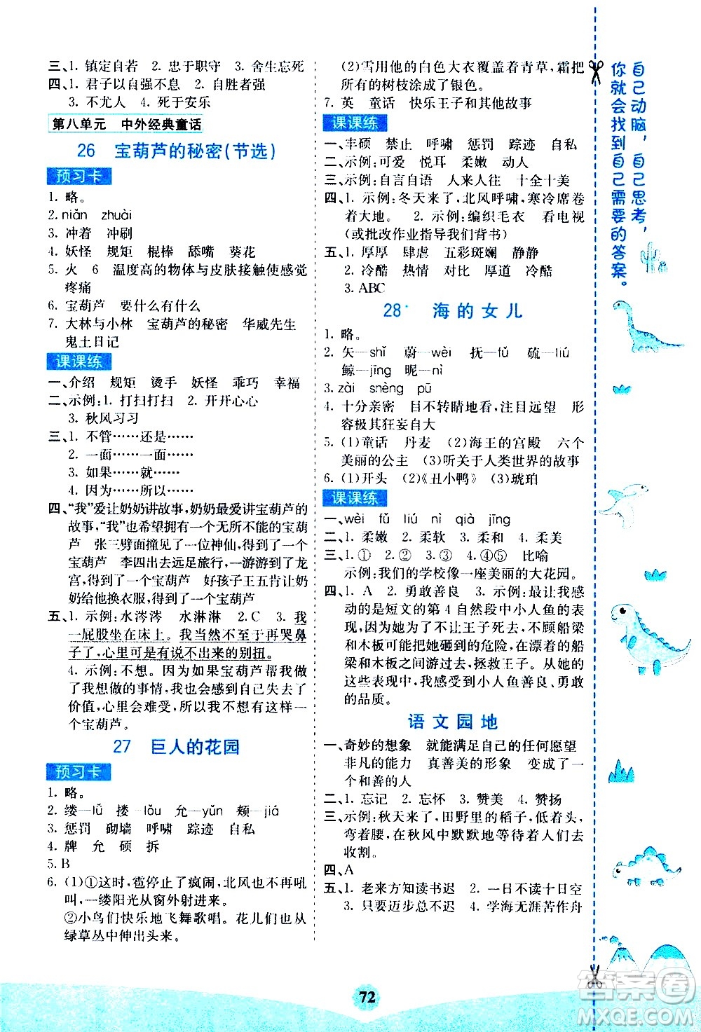 河北教育出版社2021七彩課堂素養(yǎng)提升手冊(cè)語(yǔ)文四年級(jí)下冊(cè)人教版答案