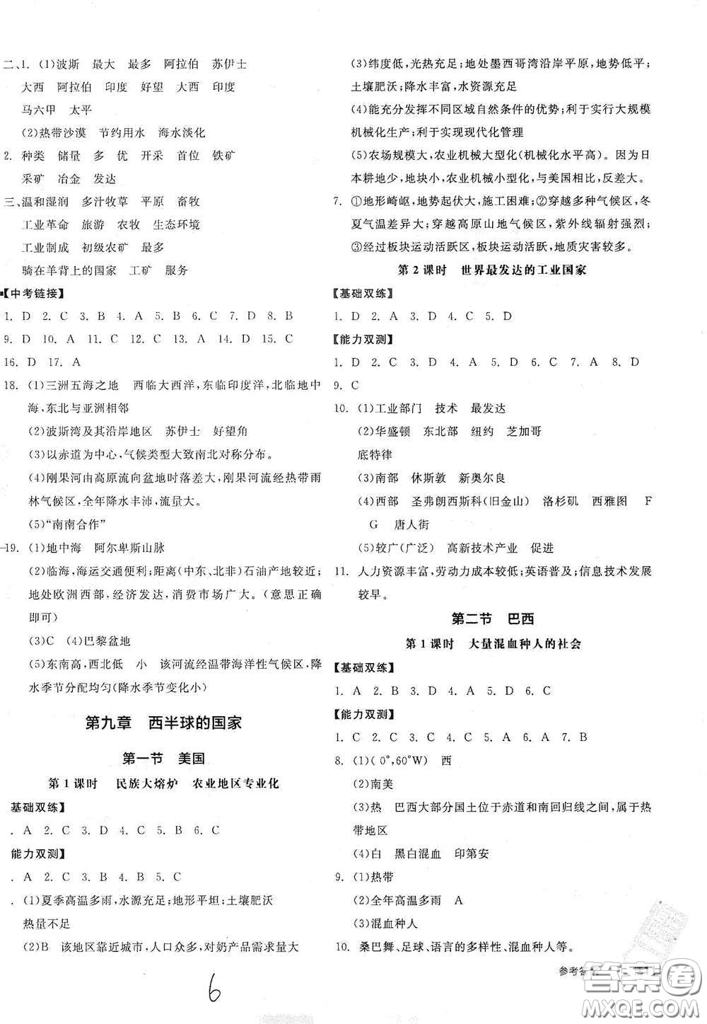 陽(yáng)光出版社2021全品作業(yè)本七年級(jí)地理下冊(cè)新課標(biāo)人教版江西省專用答案