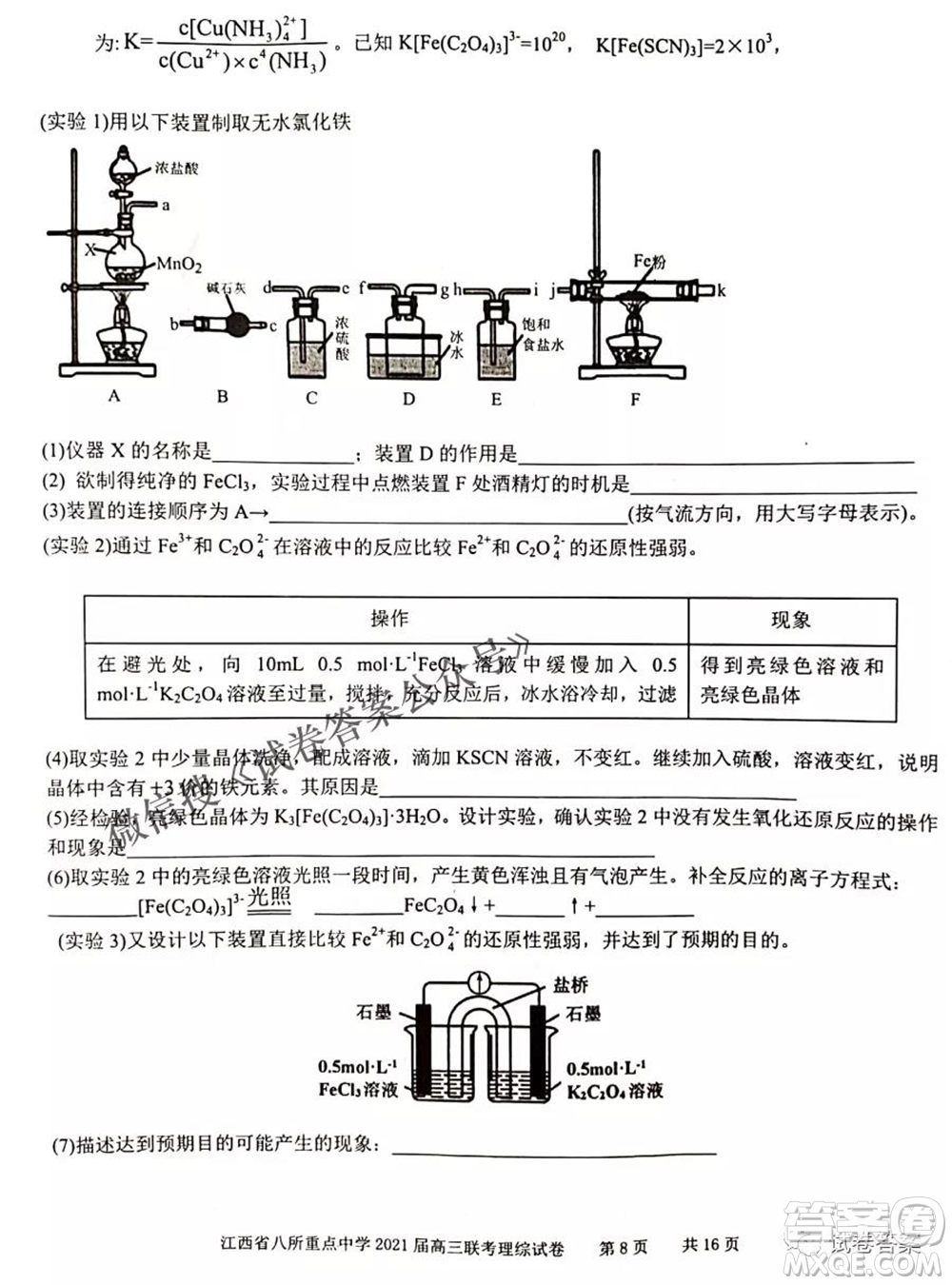 江西省八所重點(diǎn)中學(xué)2021屆高三聯(lián)考理科綜合試題及答案