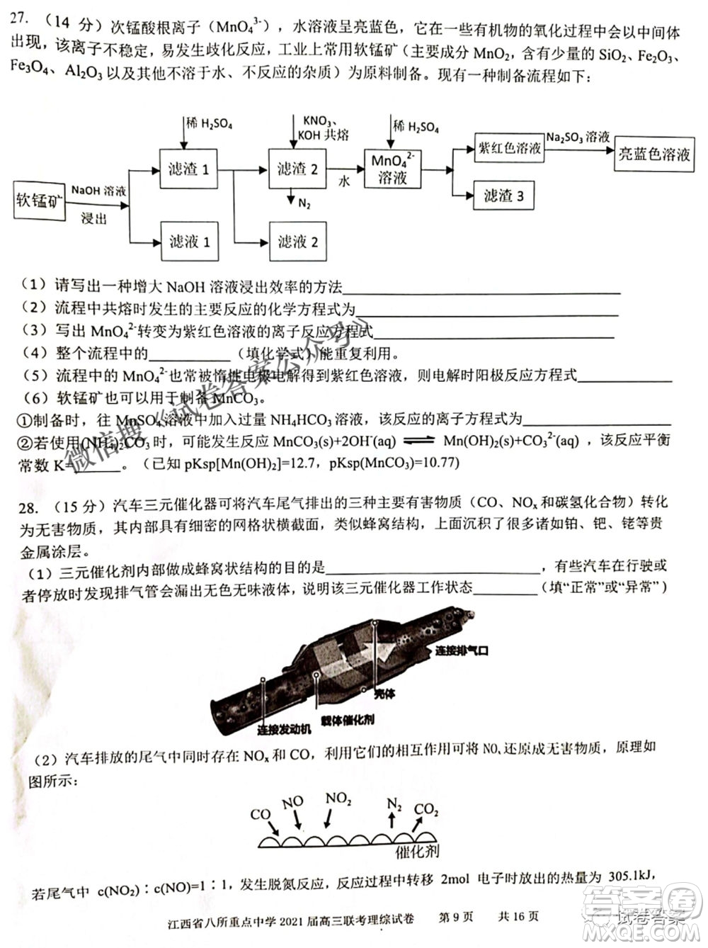 江西省八所重點(diǎn)中學(xué)2021屆高三聯(lián)考理科綜合試題及答案