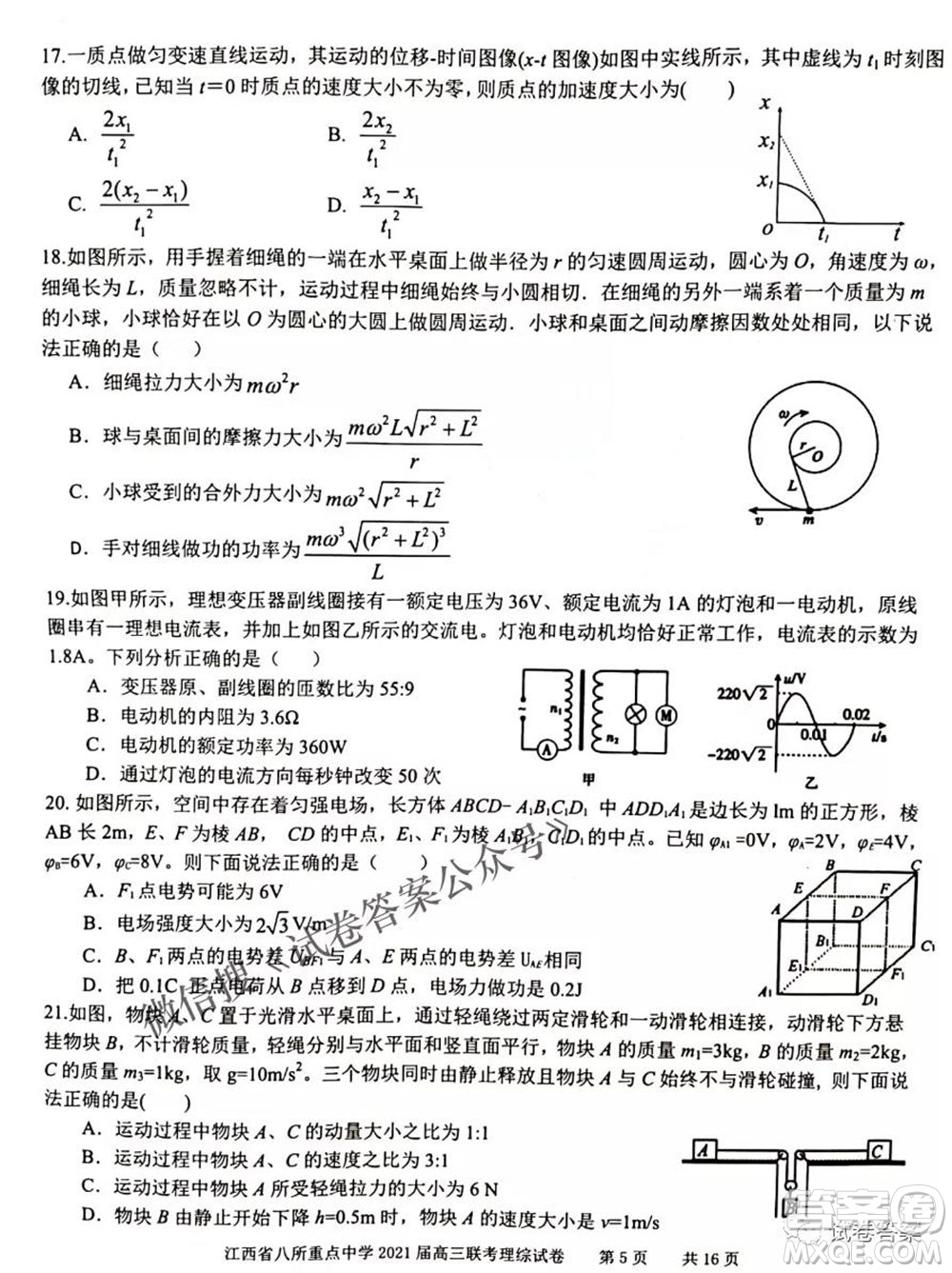 江西省八所重點(diǎn)中學(xué)2021屆高三聯(lián)考理科綜合試題及答案