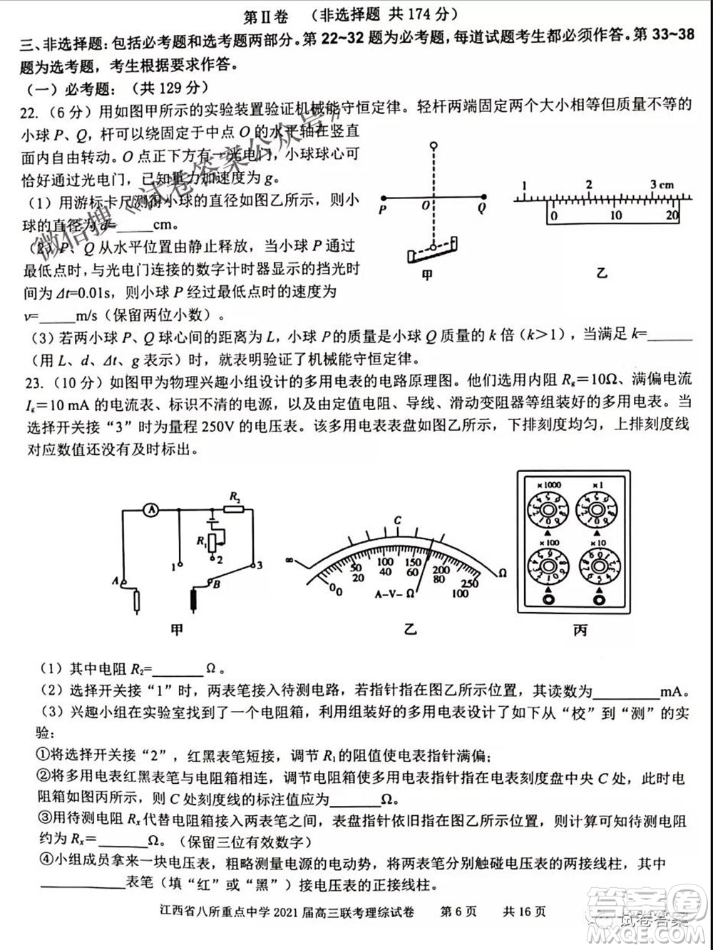 江西省八所重點(diǎn)中學(xué)2021屆高三聯(lián)考理科綜合試題及答案