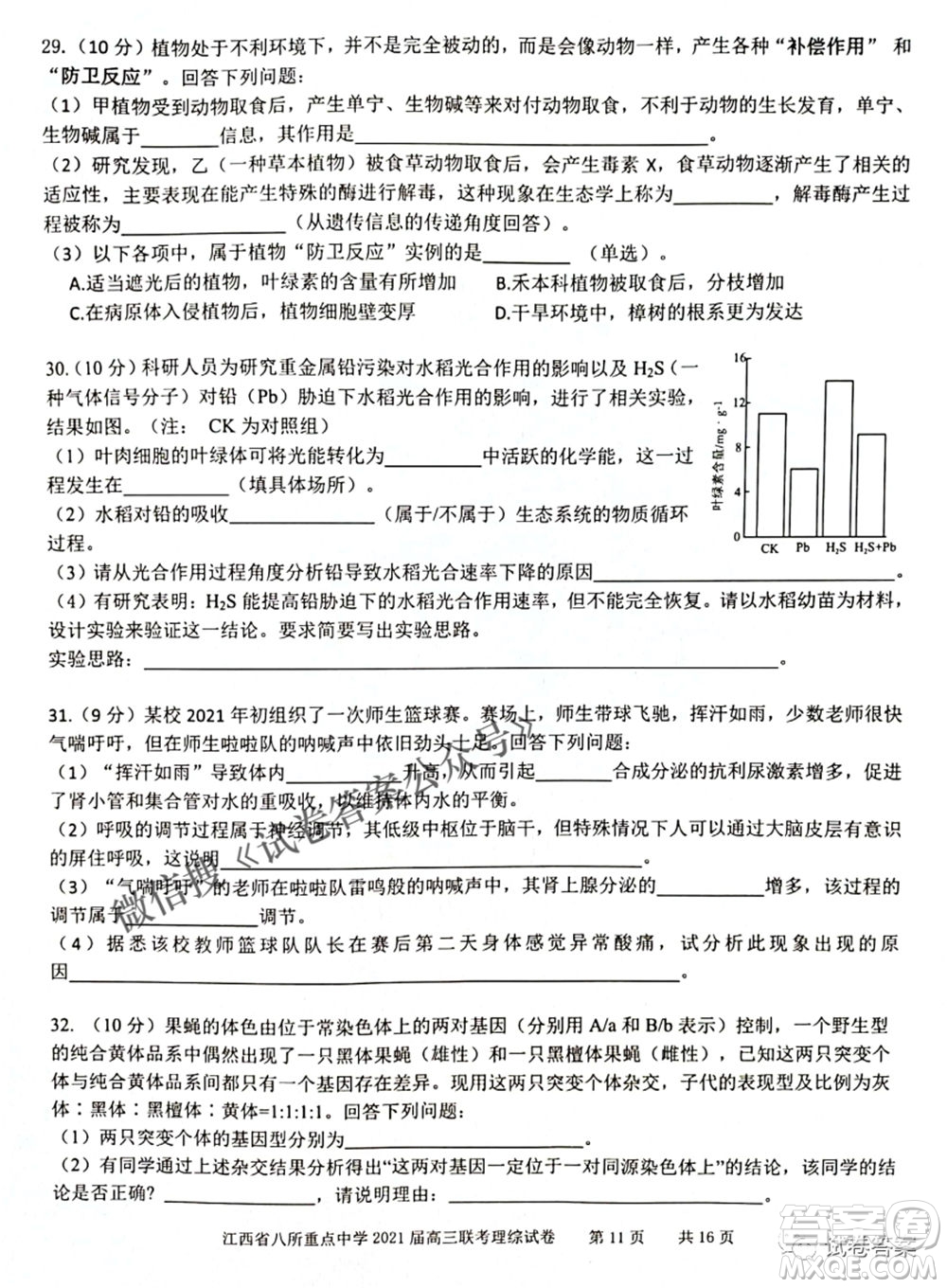 江西省八所重點(diǎn)中學(xué)2021屆高三聯(lián)考理科綜合試題及答案