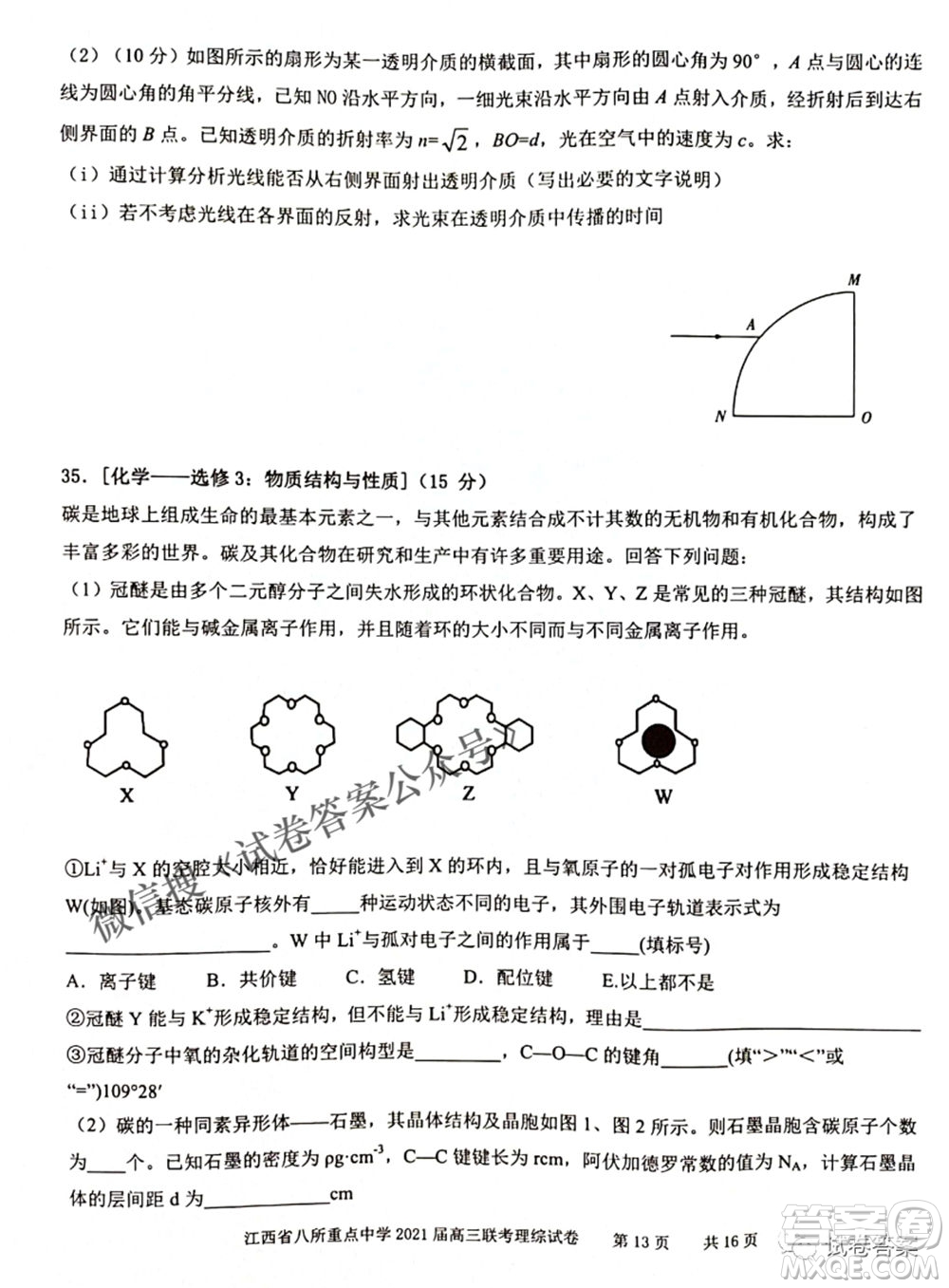 江西省八所重點(diǎn)中學(xué)2021屆高三聯(lián)考理科綜合試題及答案