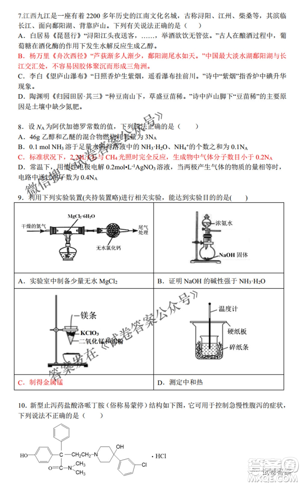 江西省八所重點(diǎn)中學(xué)2021屆高三聯(lián)考理科綜合試題及答案