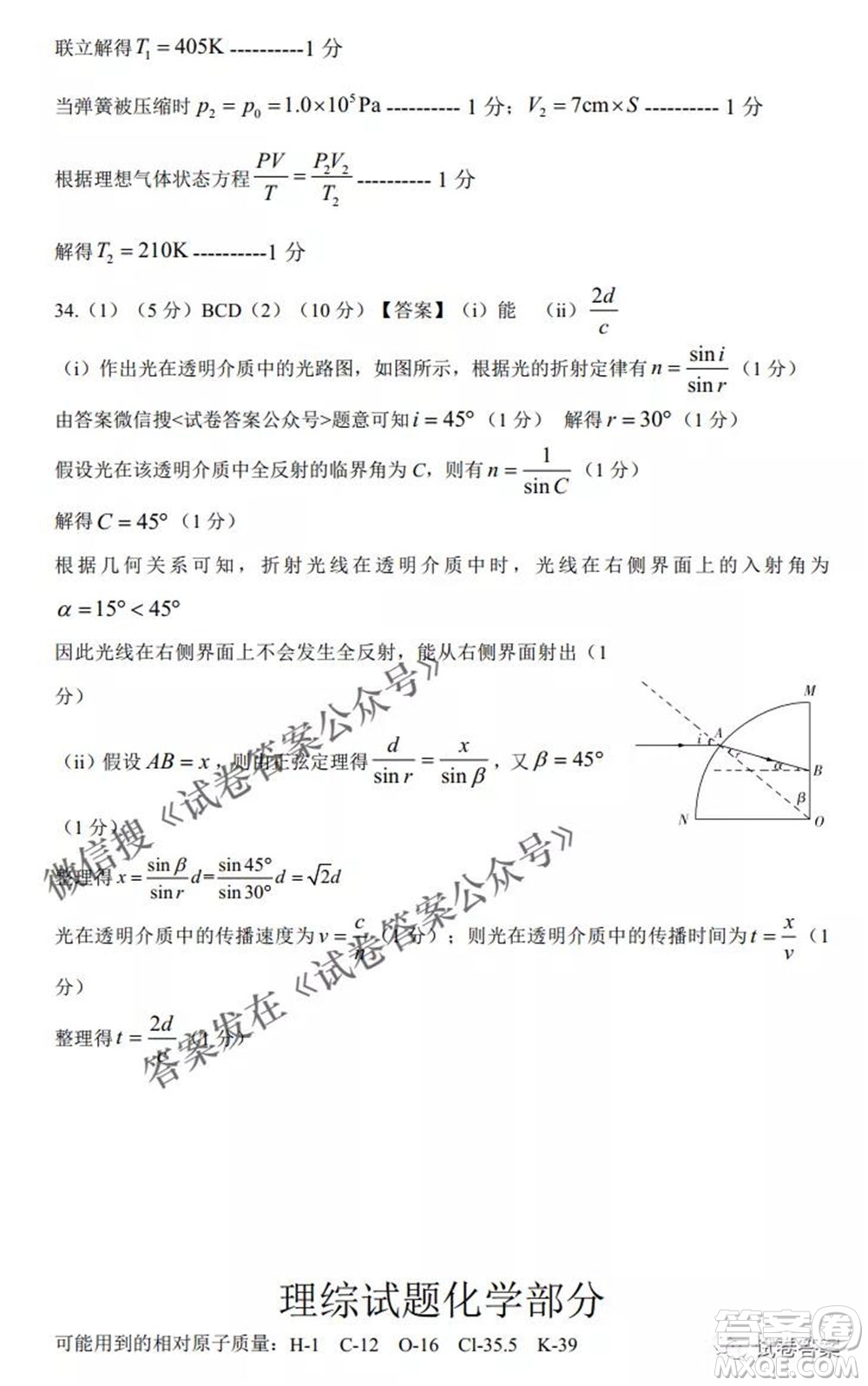 江西省八所重點(diǎn)中學(xué)2021屆高三聯(lián)考理科綜合試題及答案