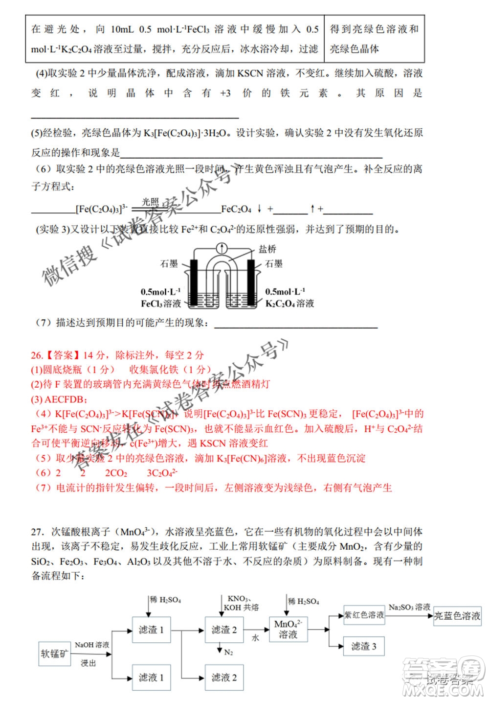 江西省八所重點(diǎn)中學(xué)2021屆高三聯(lián)考理科綜合試題及答案