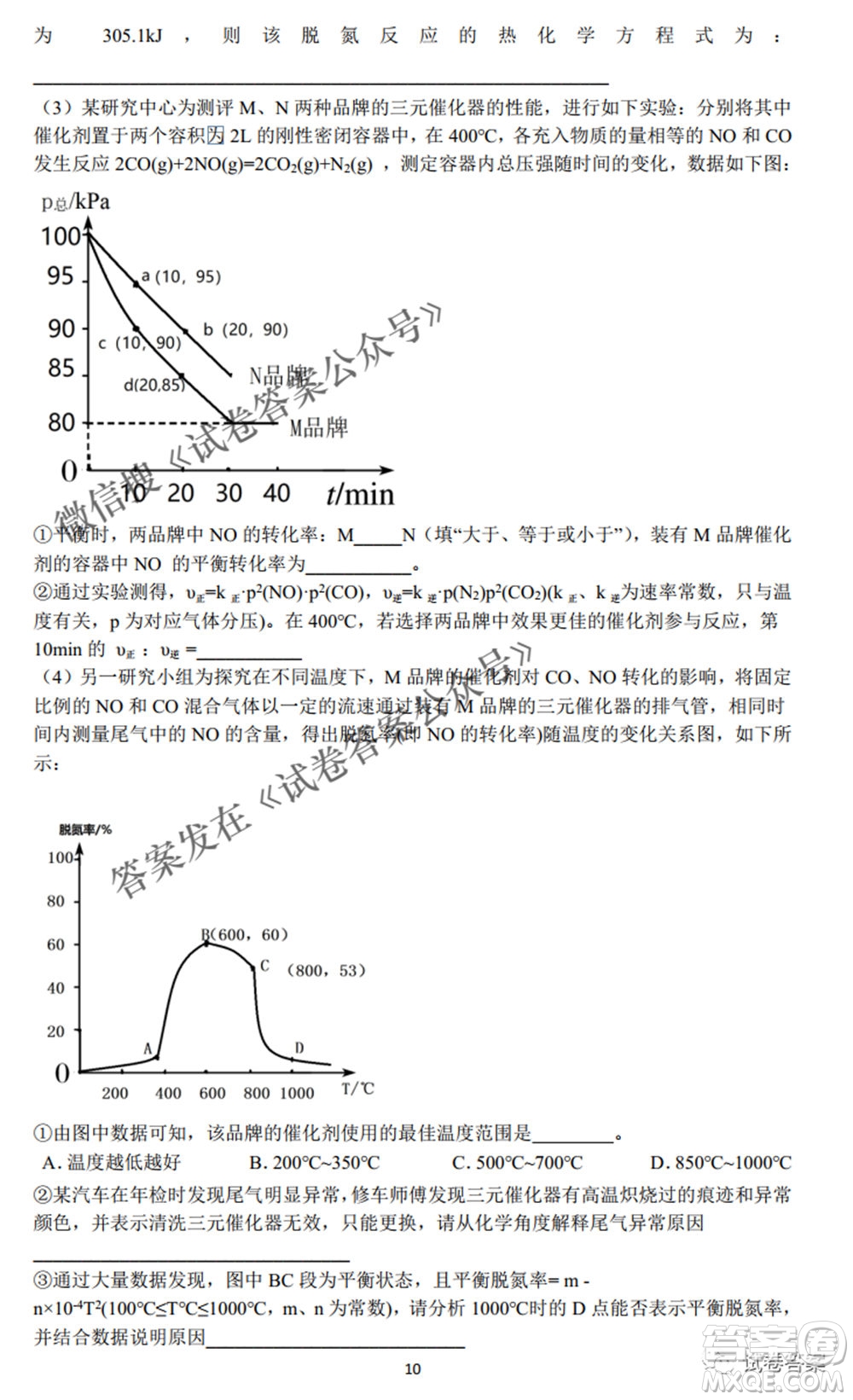 江西省八所重點(diǎn)中學(xué)2021屆高三聯(lián)考理科綜合試題及答案