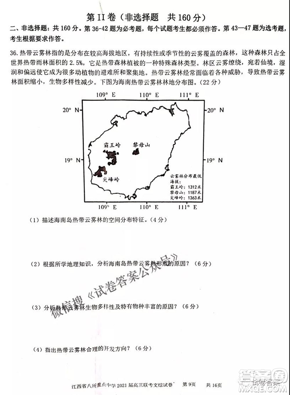 江西省八所重點(diǎn)中學(xué)2021屆高三聯(lián)考文科綜合試題及答案