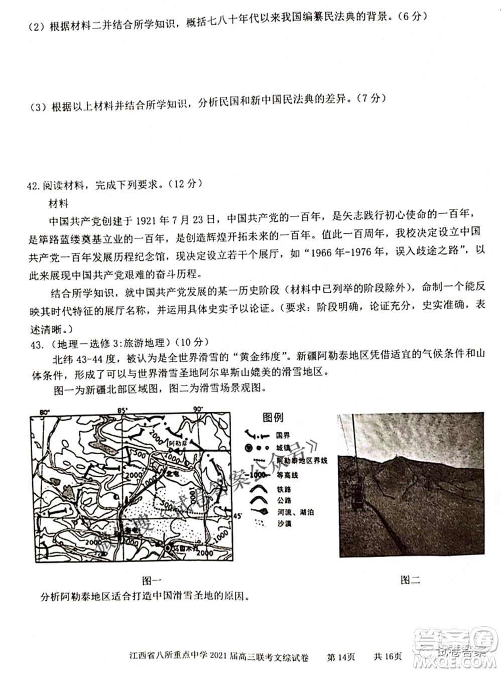 江西省八所重點(diǎn)中學(xué)2021屆高三聯(lián)考文科綜合試題及答案