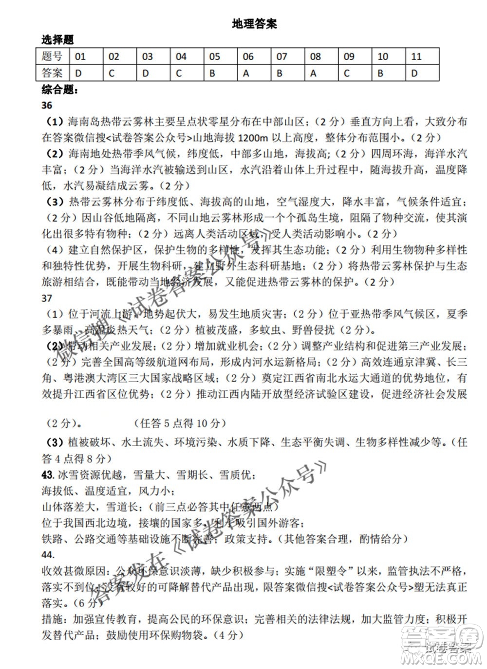 江西省八所重點(diǎn)中學(xué)2021屆高三聯(lián)考文科綜合試題及答案