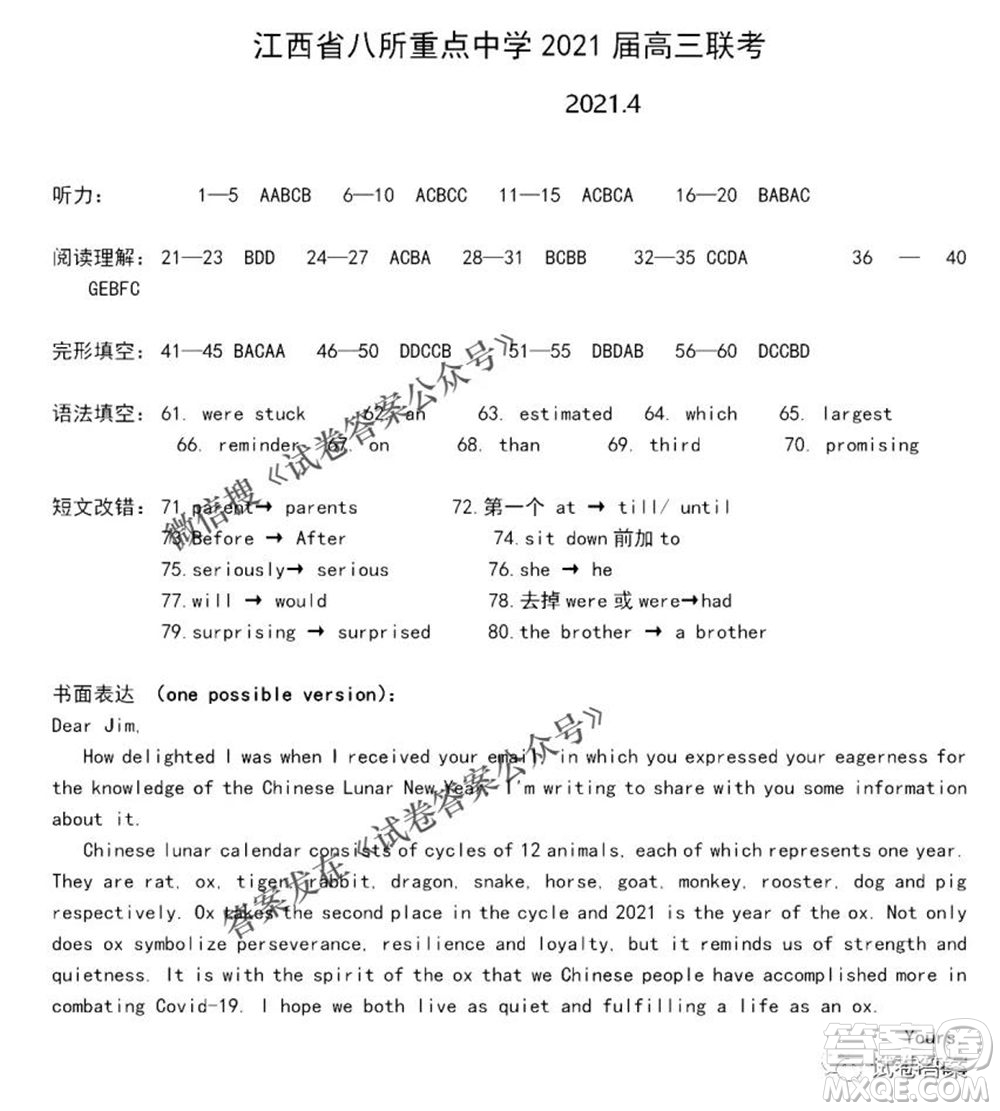 江西省八所重點(diǎn)中學(xué)2021屆高三聯(lián)考試英語(yǔ)答案