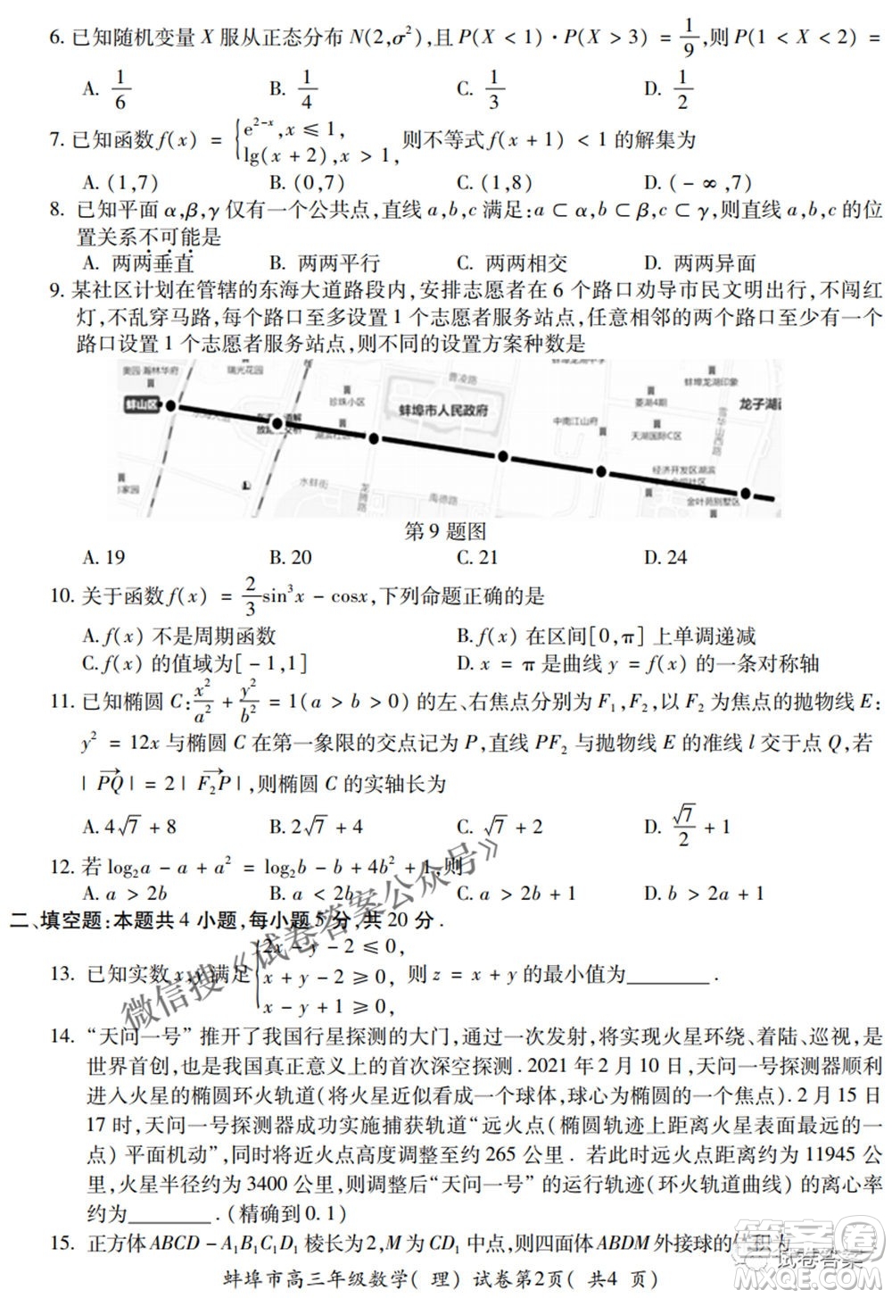 蚌埠市2021屆高三年級(jí)第三次教學(xué)質(zhì)量檢查考試?yán)砜茢?shù)學(xué)試題及答案