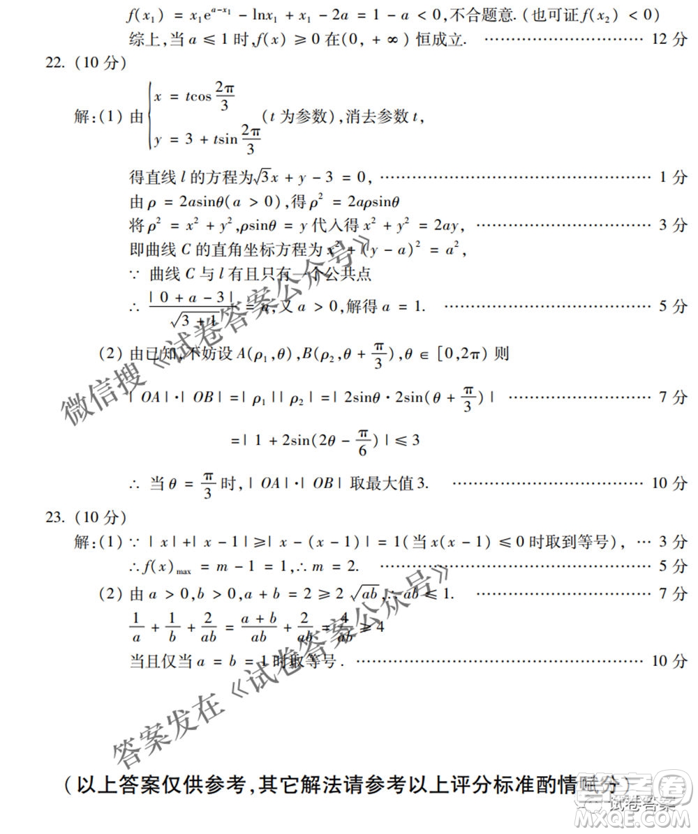 蚌埠市2021屆高三年級(jí)第三次教學(xué)質(zhì)量檢查考試?yán)砜茢?shù)學(xué)試題及答案