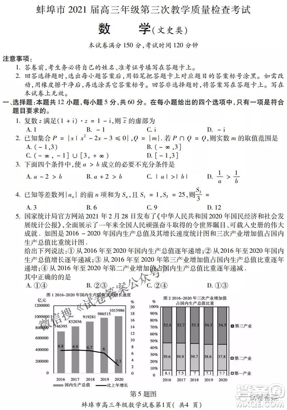 蚌埠市2021屆高三年級(jí)第三次教學(xué)質(zhì)量檢查考試文科數(shù)學(xué)試題及答案