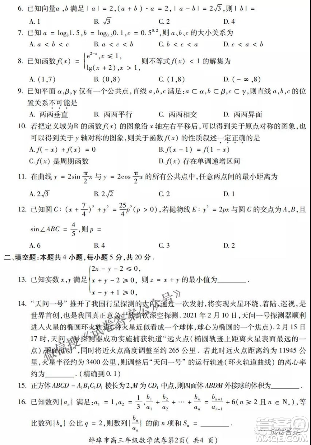 蚌埠市2021屆高三年級(jí)第三次教學(xué)質(zhì)量檢查考試文科數(shù)學(xué)試題及答案