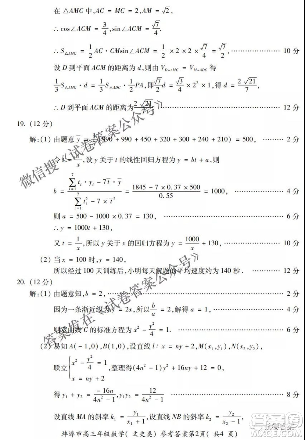 蚌埠市2021屆高三年級(jí)第三次教學(xué)質(zhì)量檢查考試文科數(shù)學(xué)試題及答案