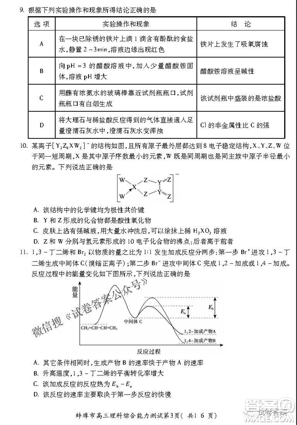 蚌埠市2021屆高三年級(jí)第三次教學(xué)質(zhì)量檢查考試?yán)砜凭C合試題及答案