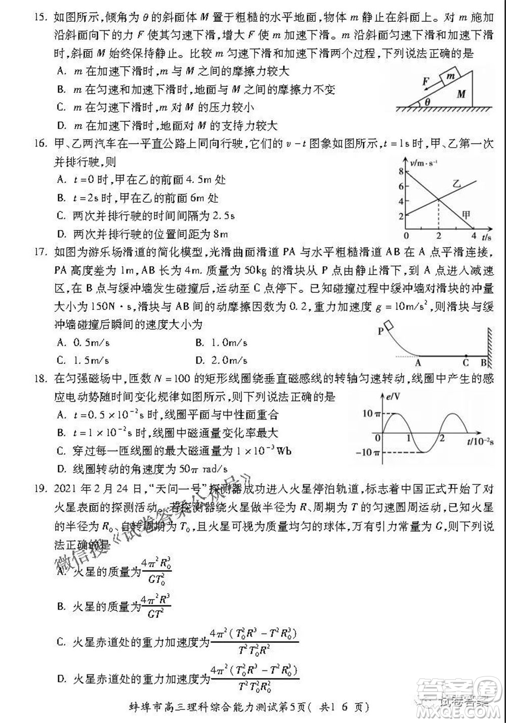 蚌埠市2021屆高三年級(jí)第三次教學(xué)質(zhì)量檢查考試?yán)砜凭C合試題及答案