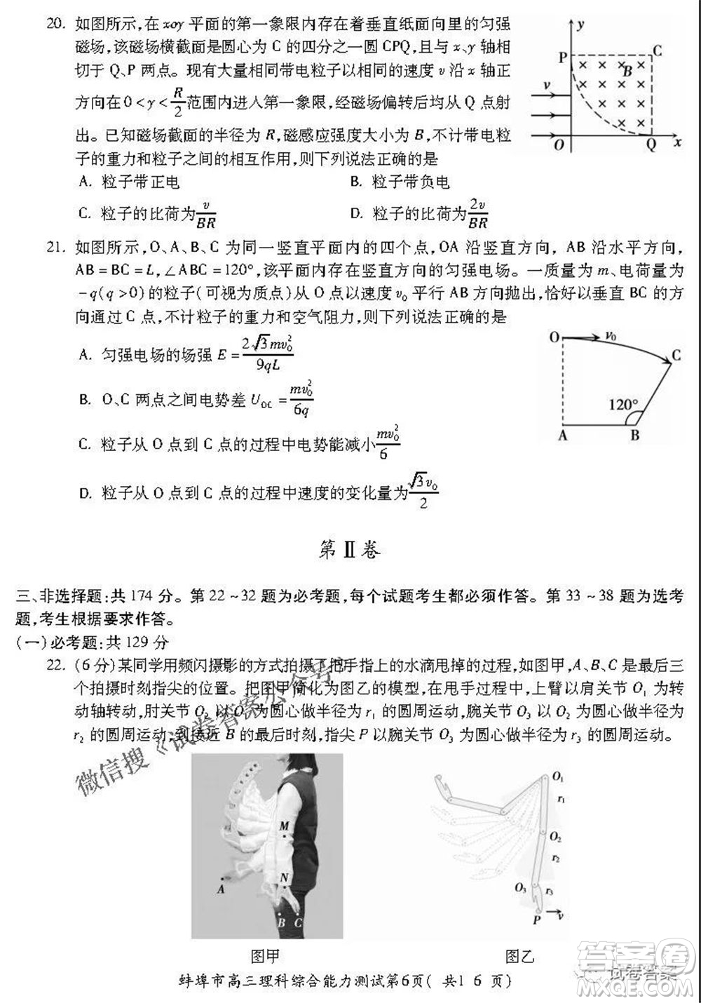 蚌埠市2021屆高三年級(jí)第三次教學(xué)質(zhì)量檢查考試?yán)砜凭C合試題及答案