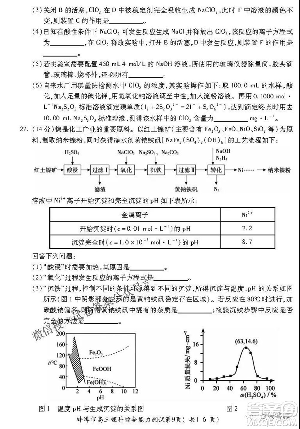 蚌埠市2021屆高三年級(jí)第三次教學(xué)質(zhì)量檢查考試?yán)砜凭C合試題及答案