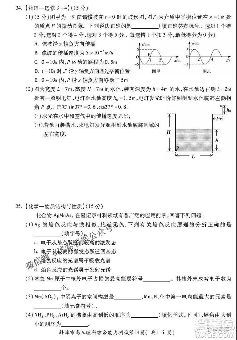 蚌埠市2021屆高三年級(jí)第三次教學(xué)質(zhì)量檢查考試?yán)砜凭C合試題及答案