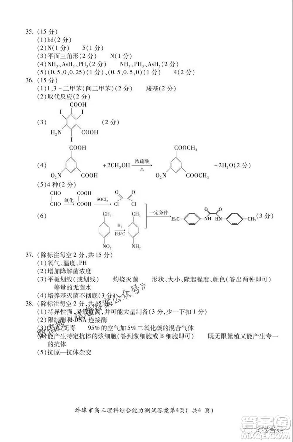 蚌埠市2021屆高三年級(jí)第三次教學(xué)質(zhì)量檢查考試?yán)砜凭C合試題及答案