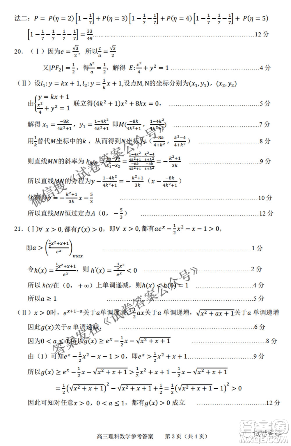 2021年池州市普通高中高三教學(xué)質(zhì)量統(tǒng)一監(jiān)測理科數(shù)學(xué)試題及答案