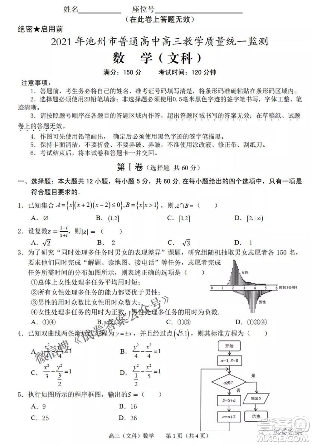 2021年池州市普通高中高三教學(xué)質(zhì)量統(tǒng)一監(jiān)測文科數(shù)學(xué)試題及答案