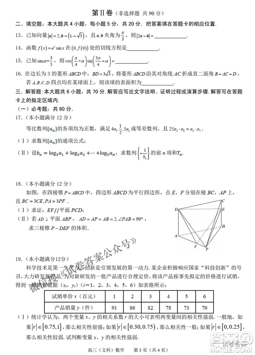 2021年池州市普通高中高三教學(xué)質(zhì)量統(tǒng)一監(jiān)測文科數(shù)學(xué)試題及答案