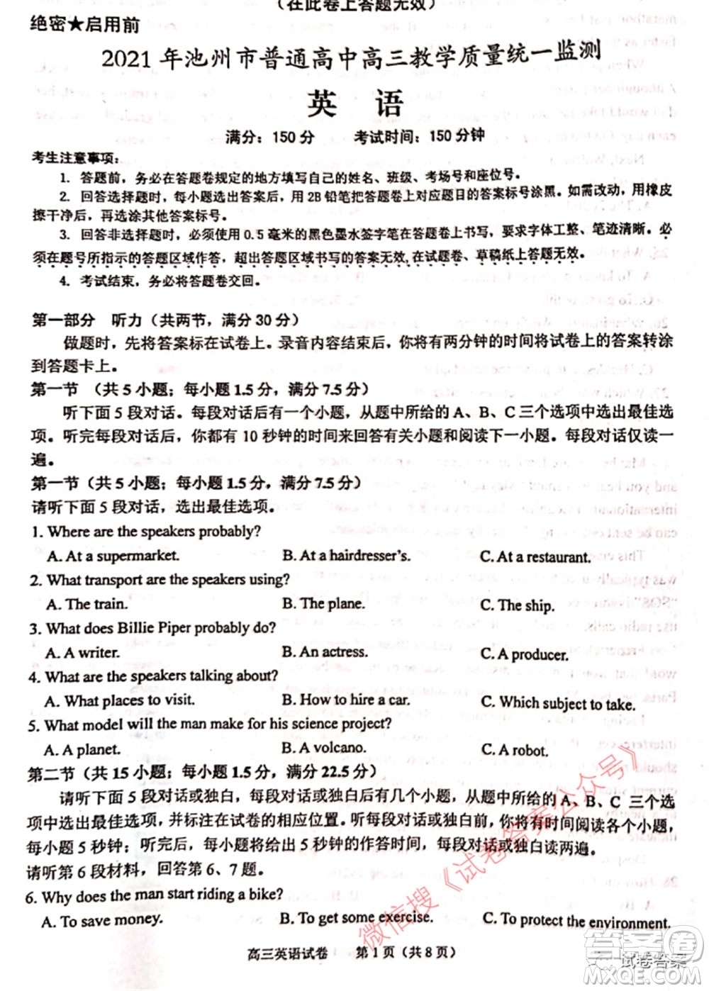 2021年池州市普通高中高三教學(xué)質(zhì)量統(tǒng)一監(jiān)測(cè)英語試題及答案