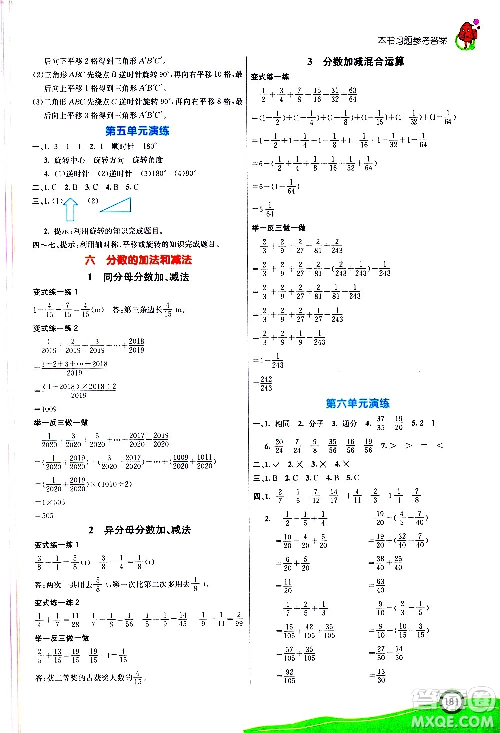 河北教育出版社2021七彩課堂數(shù)學(xué)五年級(jí)下冊(cè)人教版答案