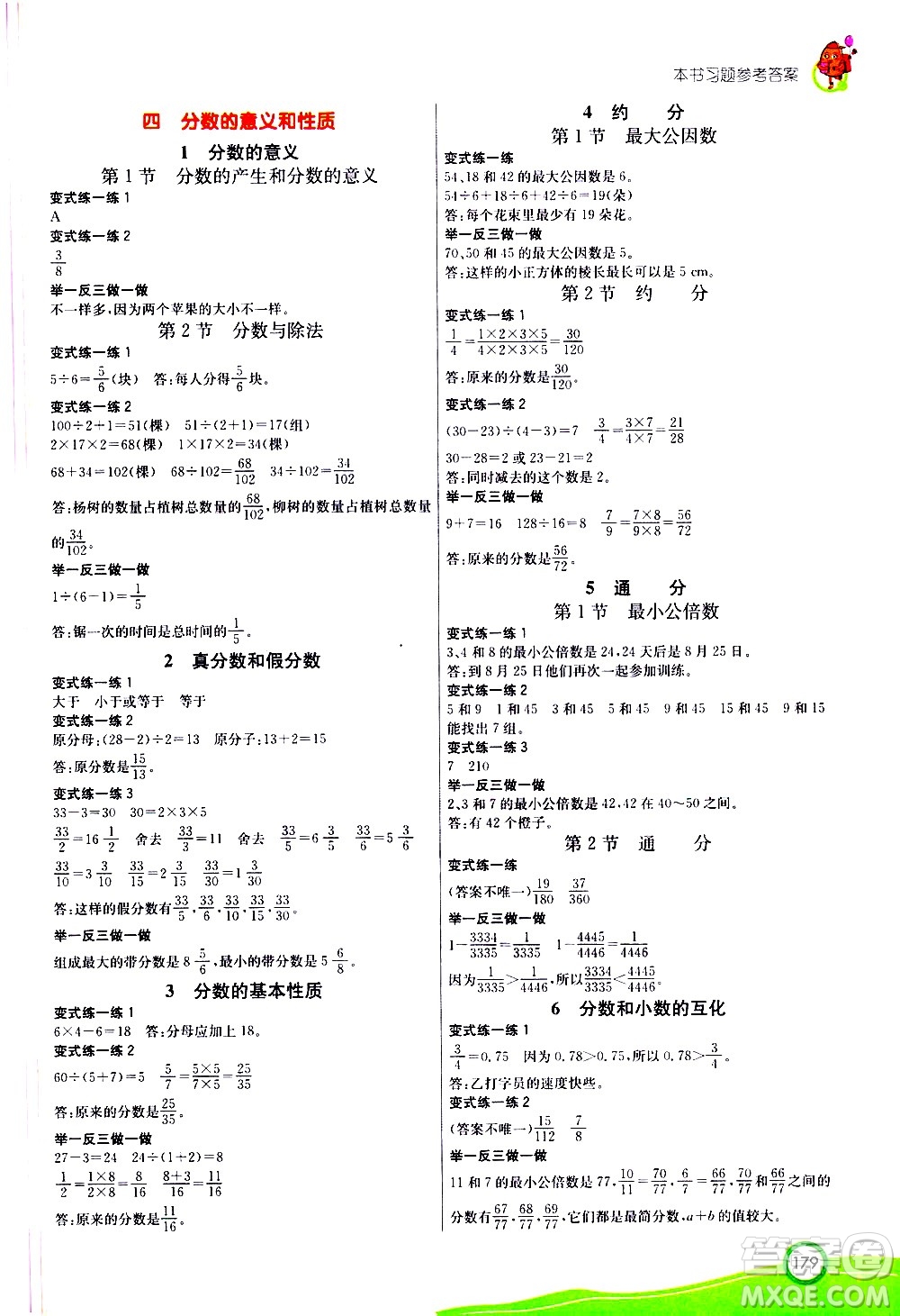 河北教育出版社2021七彩課堂數(shù)學(xué)五年級(jí)下冊(cè)人教版答案