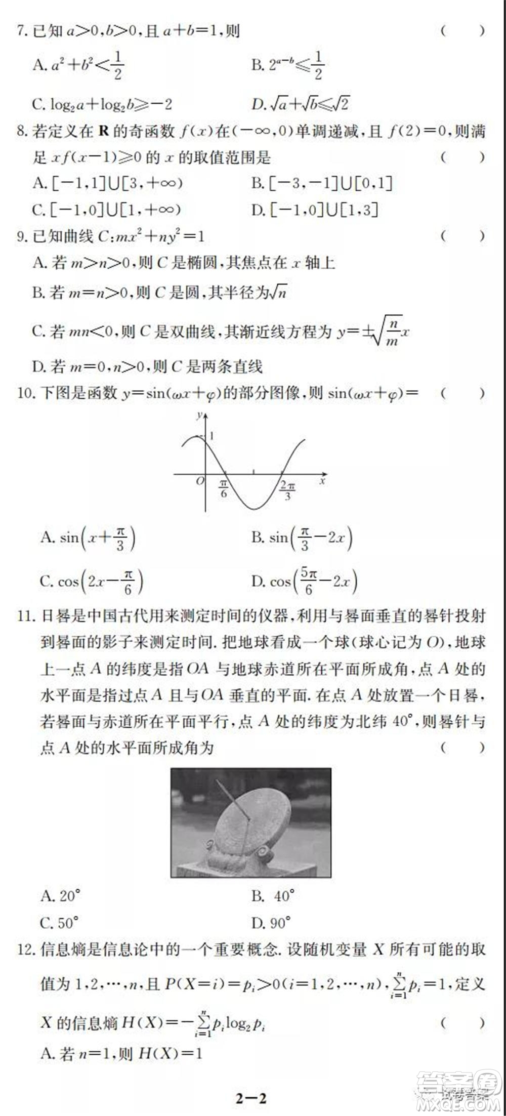 2021年衡水名師原創(chuàng)模擬卷二理科順序試題及答案