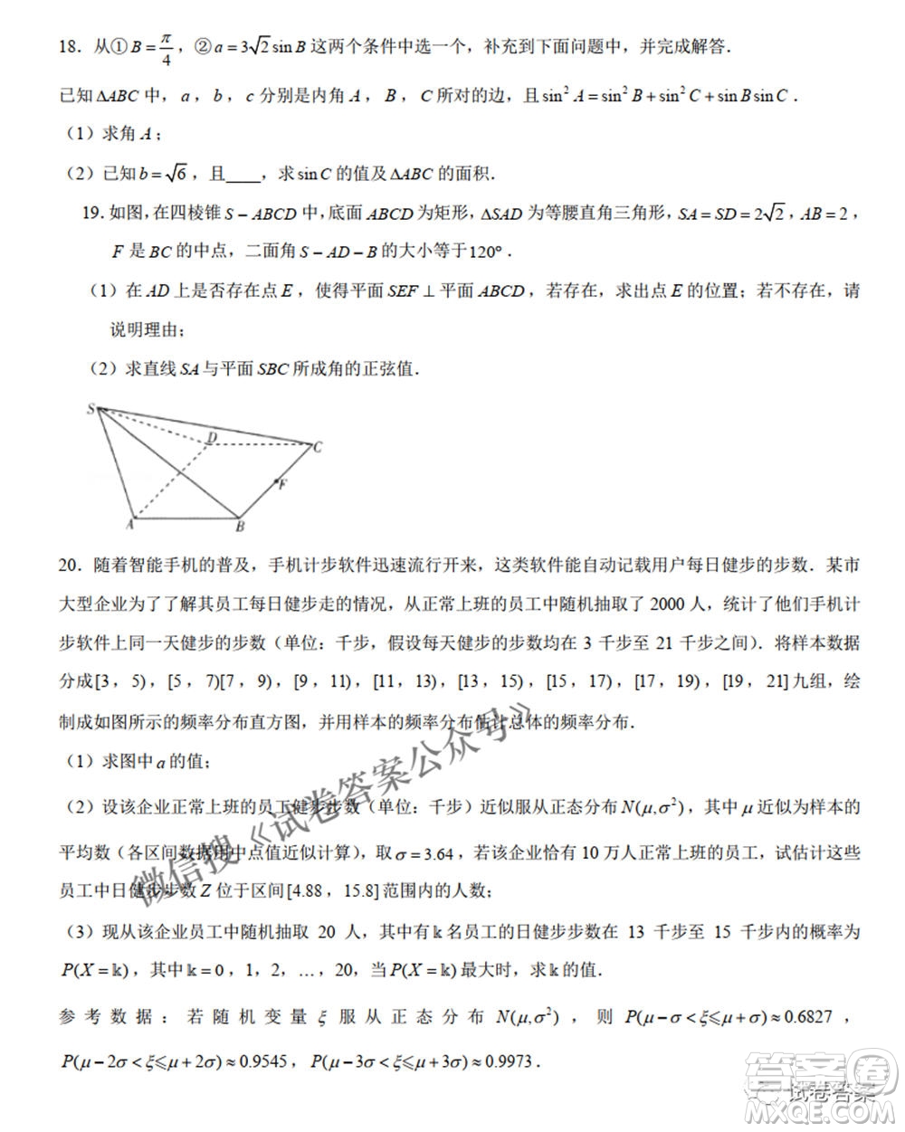 2021年新高考數(shù)學(xué)實戰(zhàn)演練仿真模擬卷1答案