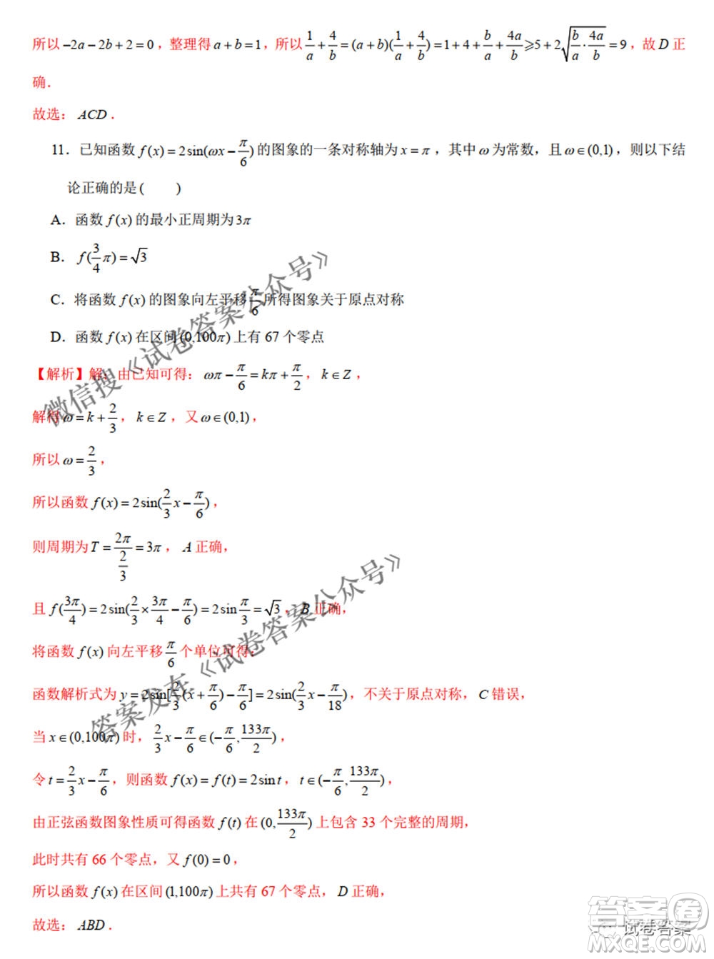 2021年新高考數(shù)學(xué)實戰(zhàn)演練仿真模擬卷1答案