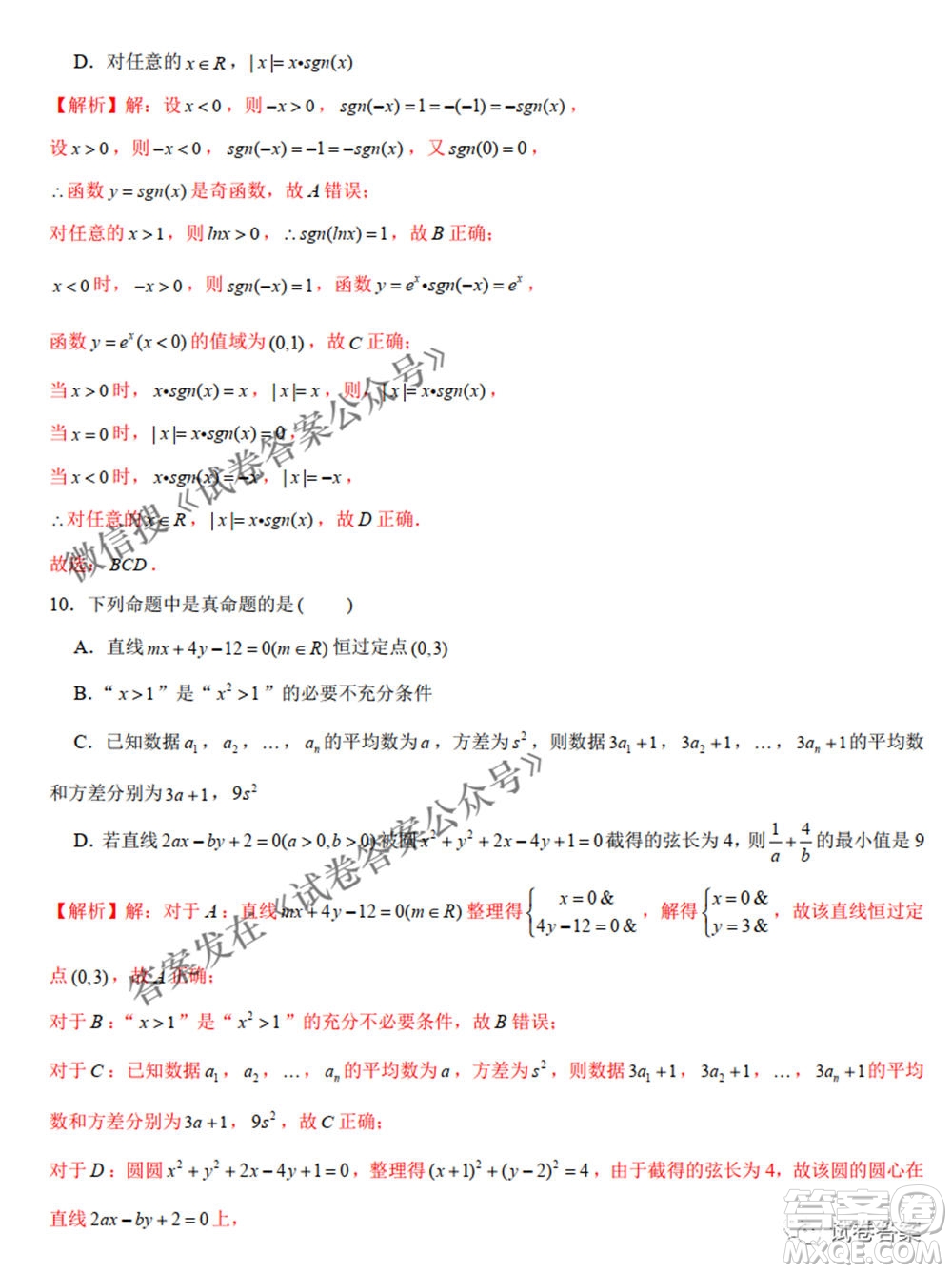 2021年新高考數(shù)學(xué)實戰(zhàn)演練仿真模擬卷1答案