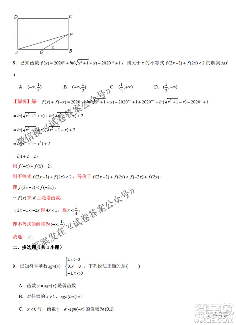 2021年新高考數(shù)學(xué)實戰(zhàn)演練仿真模擬卷1答案