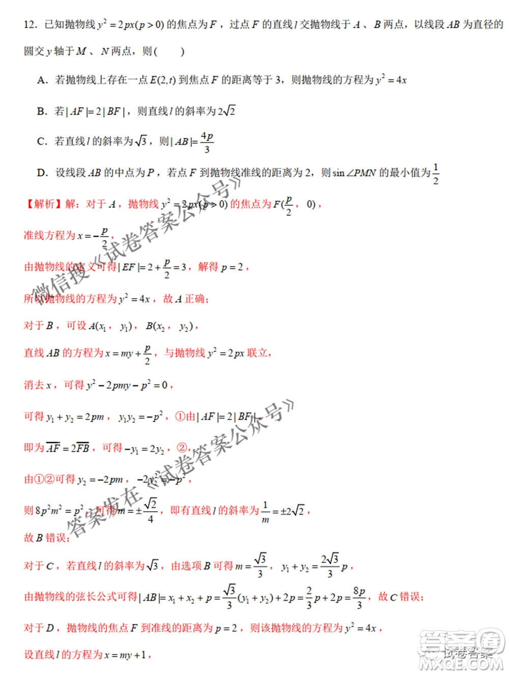 2021年新高考數(shù)學(xué)實戰(zhàn)演練仿真模擬卷1答案