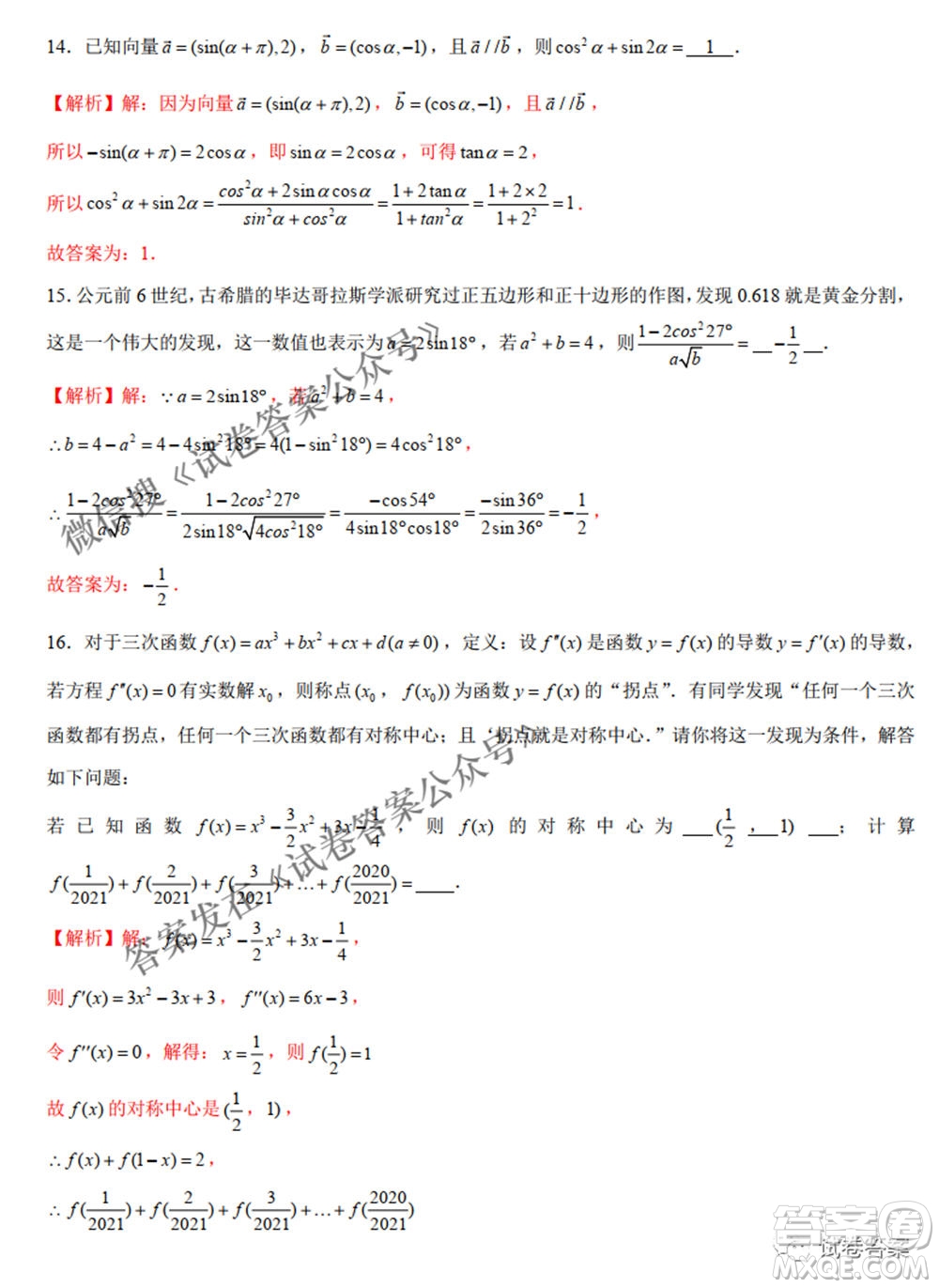 2021年新高考數(shù)學(xué)實戰(zhàn)演練仿真模擬卷1答案