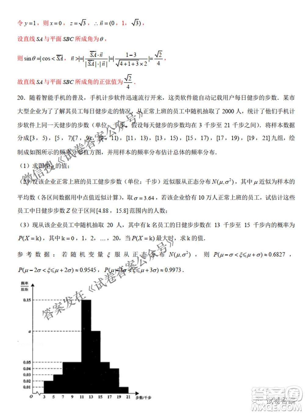 2021年新高考數(shù)學(xué)實戰(zhàn)演練仿真模擬卷1答案