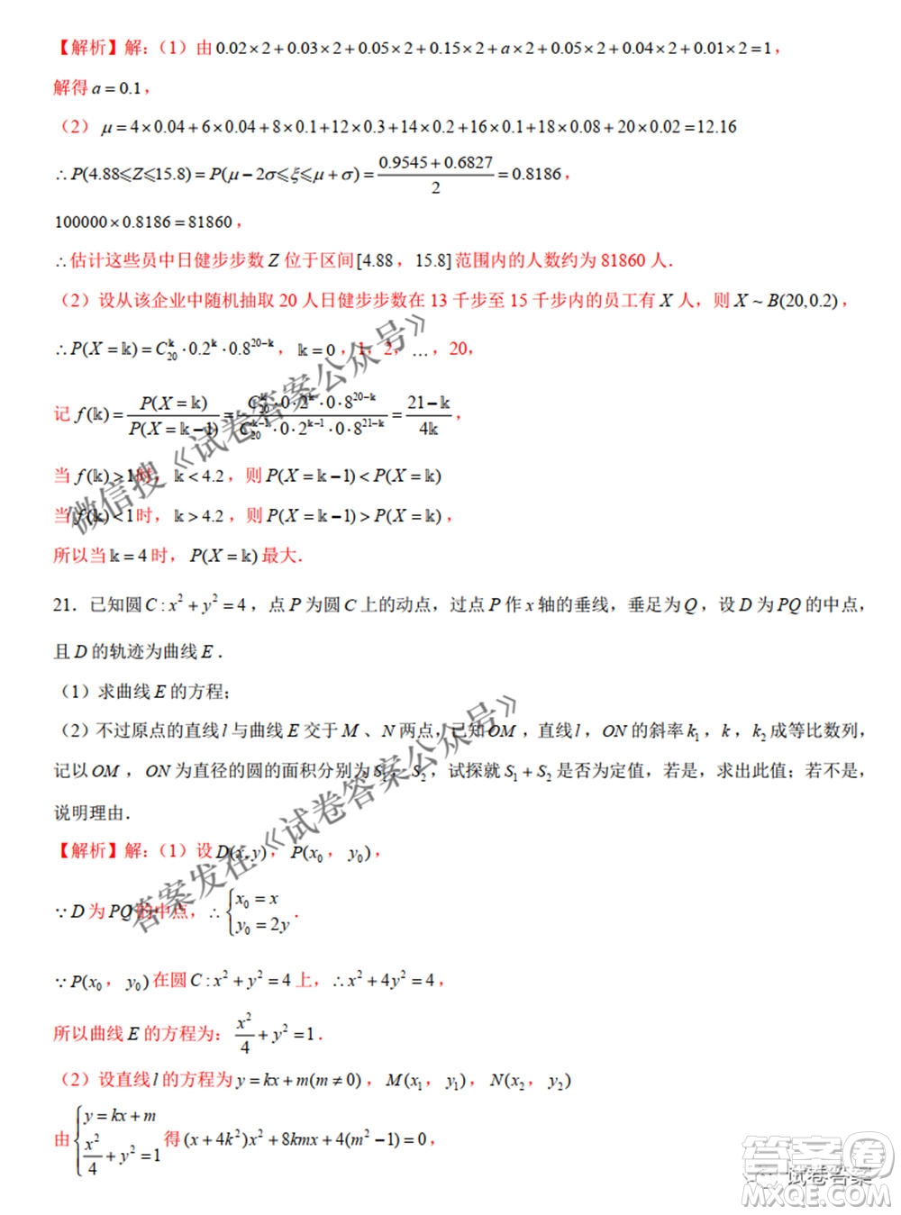 2021年新高考數(shù)學(xué)實戰(zhàn)演練仿真模擬卷1答案