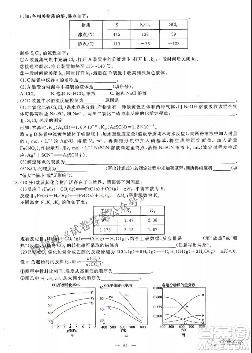 2021遼寧省普通高等學(xué)校招生考試模擬卷八化學(xué)試題及答案