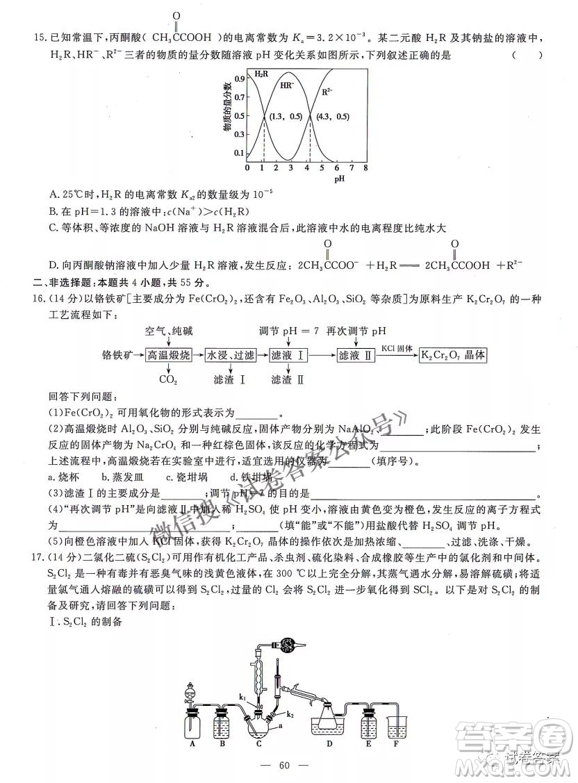 2021遼寧省普通高等學(xué)校招生考試模擬卷八化學(xué)試題及答案