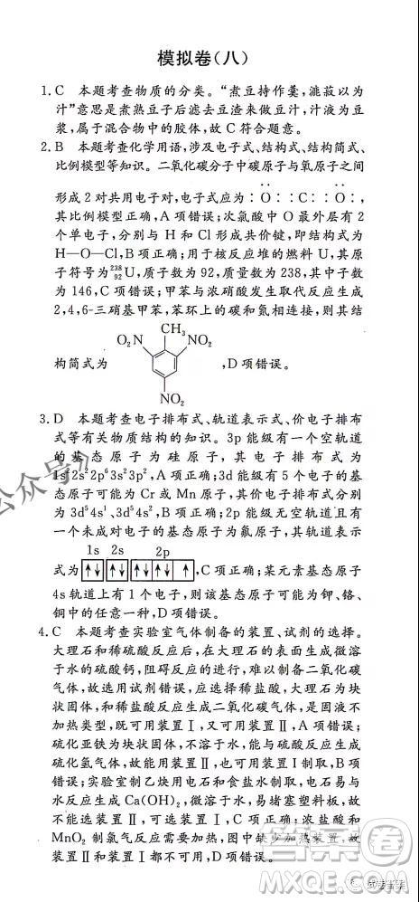 2021遼寧省普通高等學(xué)校招生考試模擬卷八化學(xué)試題及答案