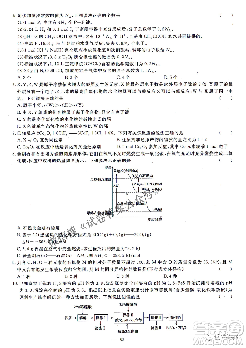 2021遼寧省普通高等學(xué)校招生考試模擬卷八化學(xué)試題及答案