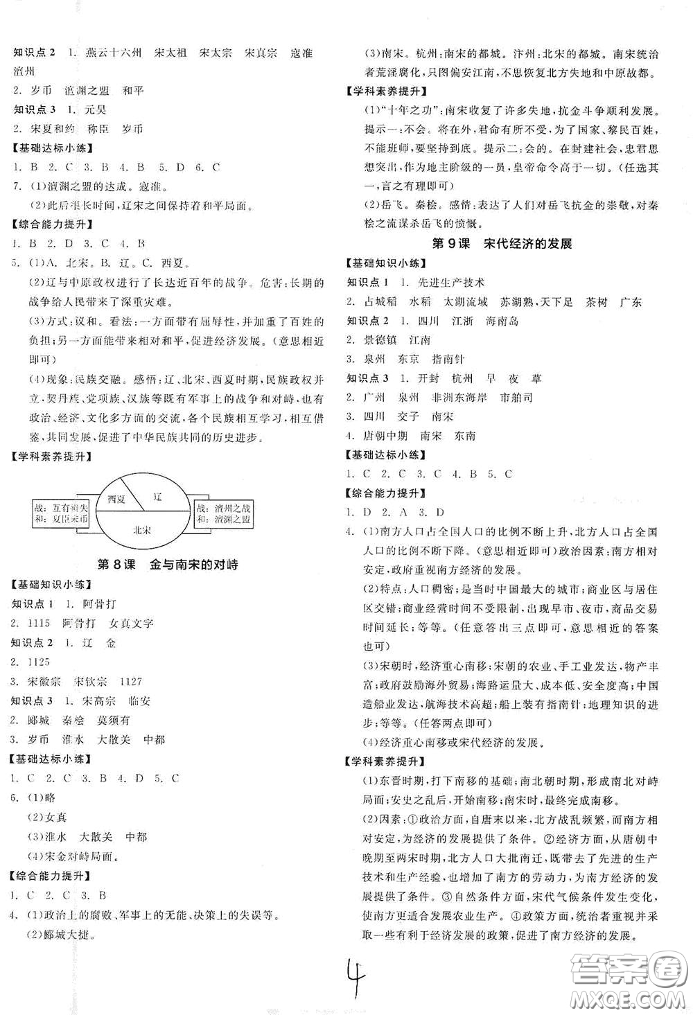 陽光出版社2021全品作業(yè)本七年級(jí)中國歷史下冊(cè)新課標(biāo)人教版江西省答案