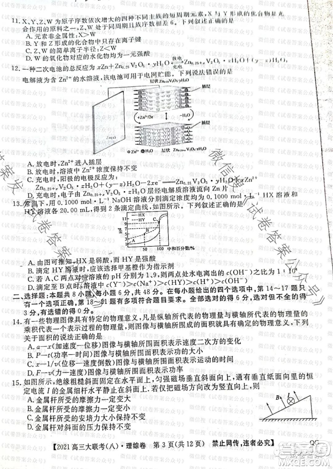 百校大聯(lián)考全國(guó)百所名校2021屆高三大聯(lián)考調(diào)研試卷八理科綜合試題及答案