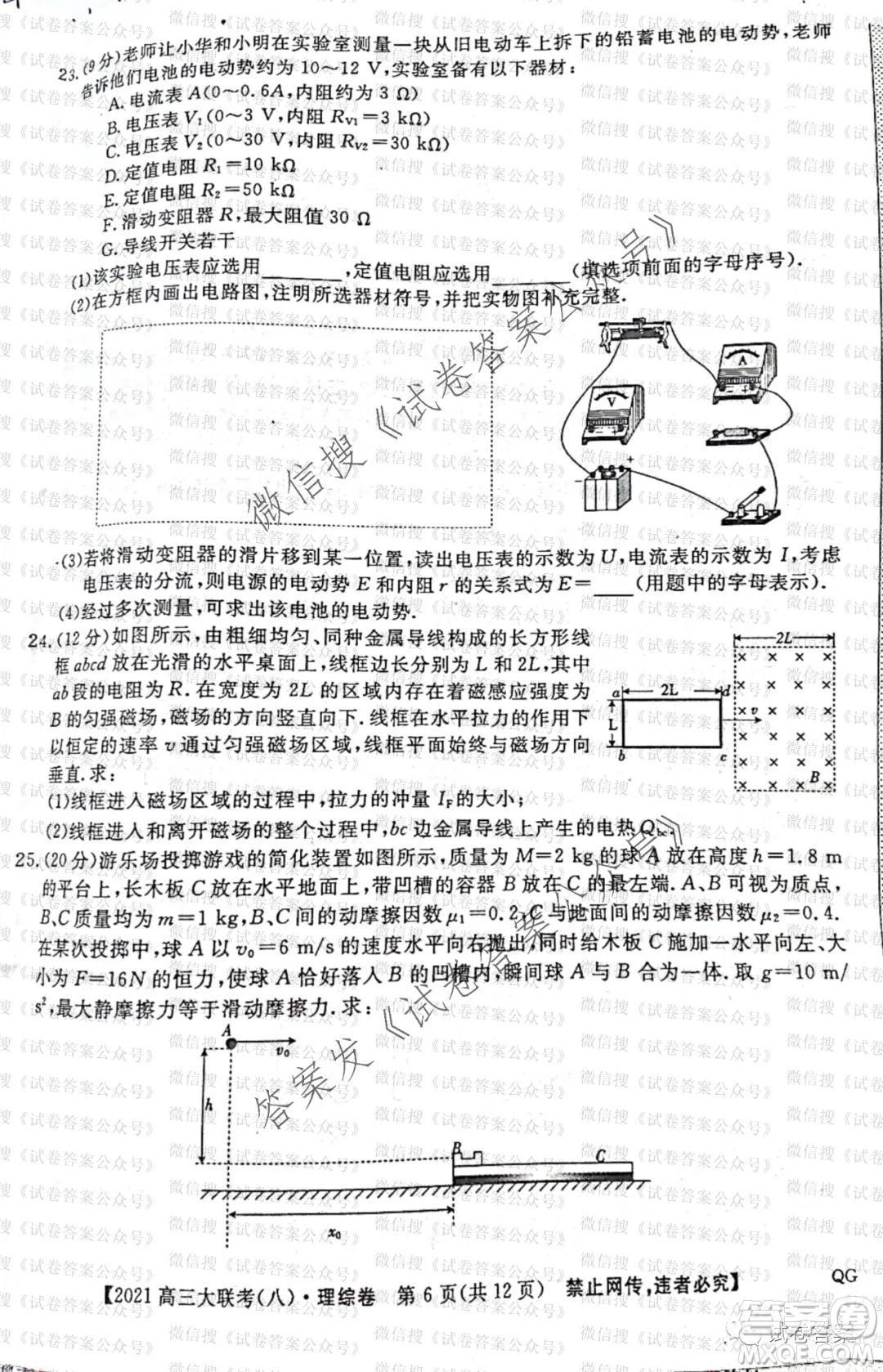 百校大聯(lián)考全國(guó)百所名校2021屆高三大聯(lián)考調(diào)研試卷八理科綜合試題及答案