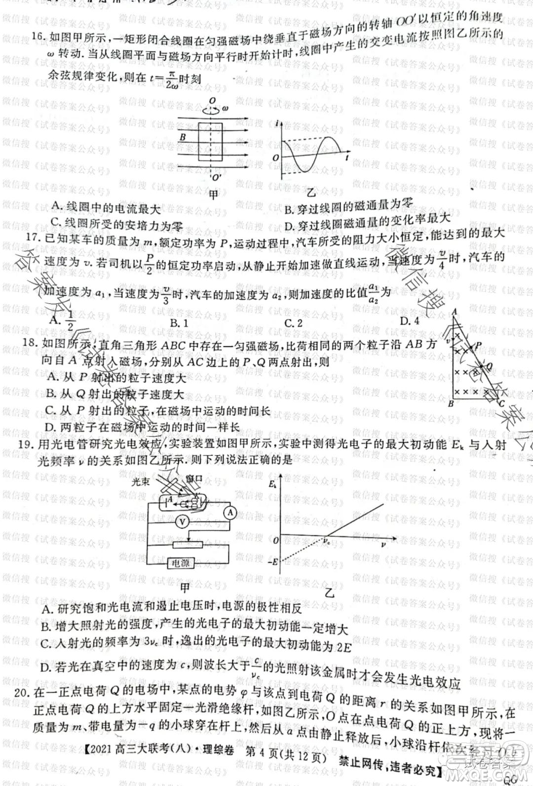 百校大聯(lián)考全國(guó)百所名校2021屆高三大聯(lián)考調(diào)研試卷八理科綜合試題及答案